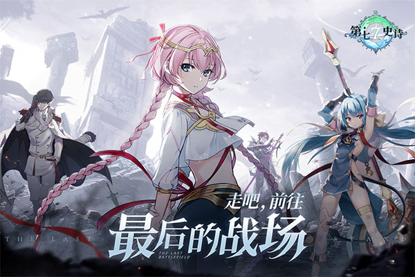 第七史诗九游版3