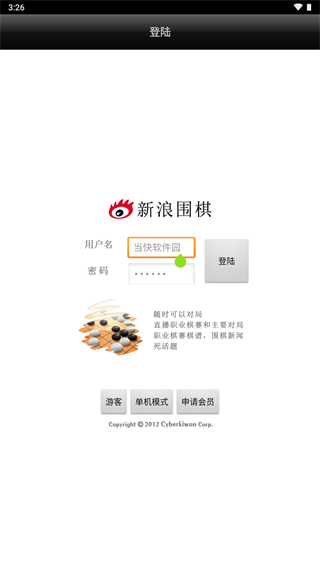 新浪围棋app1