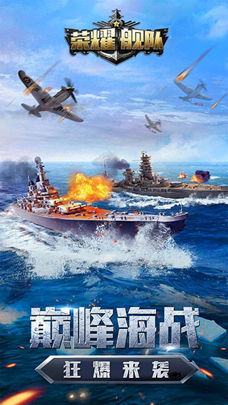 荣耀舰队破解版免内购版1