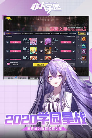 非人学园破解版3