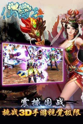 仙国志百度版3