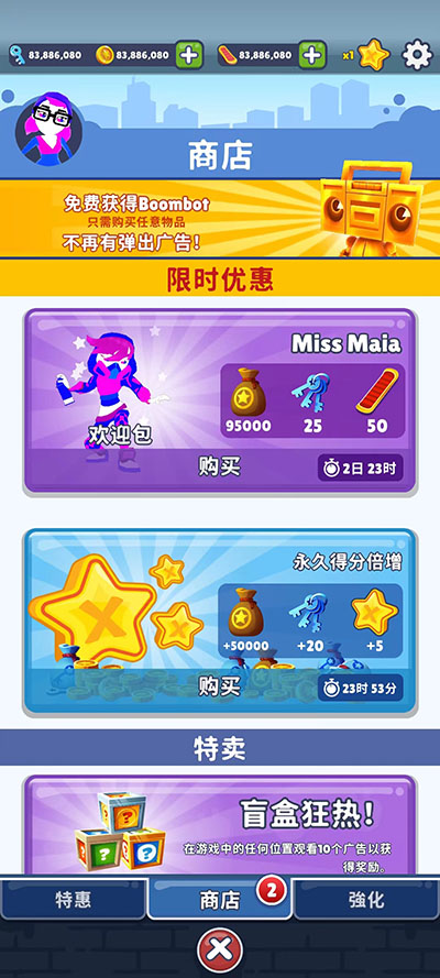 地铁跑酷深海定制版1