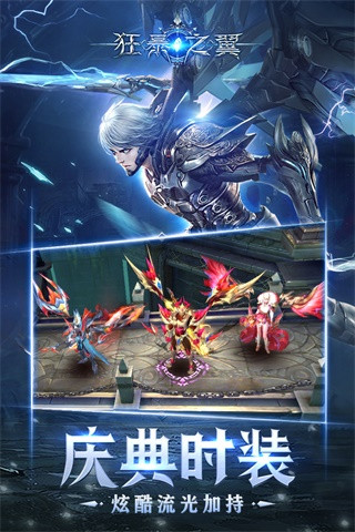 狂暴之翼无限充值版1