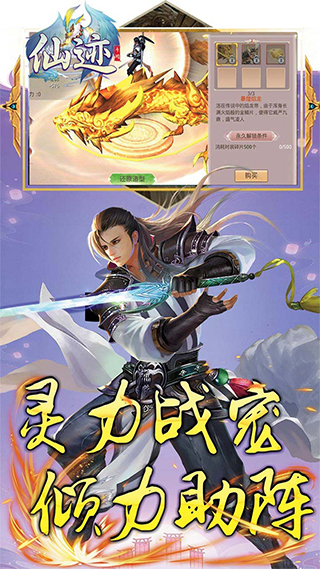 仙迹高爆版5