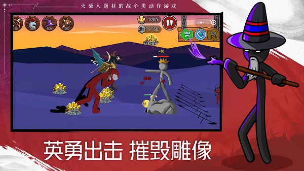 火柴人战争遗产2混沌帝国破解版2