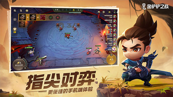 金铲铲之战vivo版4