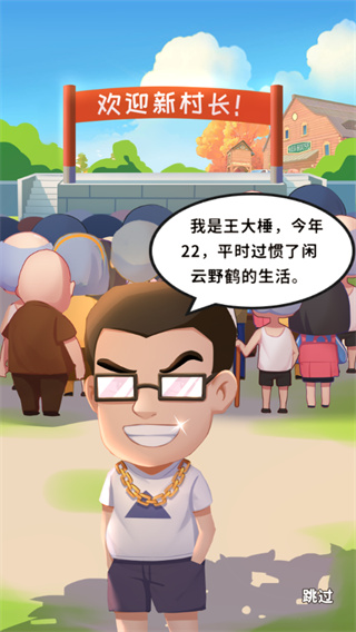 致富俺们村无限金币钻石破解版2