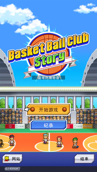 篮球热潮物语原版4