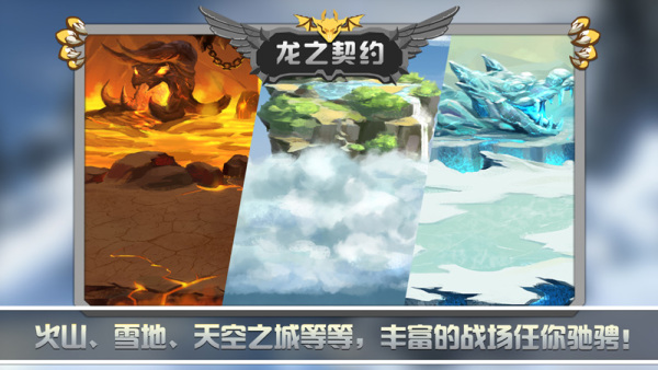 龙之契约内购破解版3