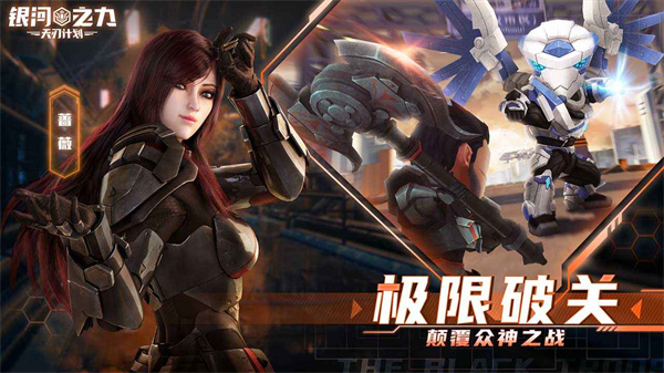 银河之力天刃计划九游版3