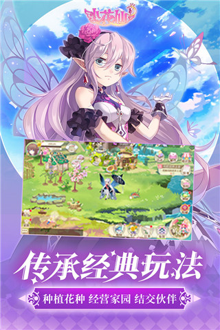小花仙无限金币钻石版1