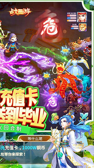战西游2