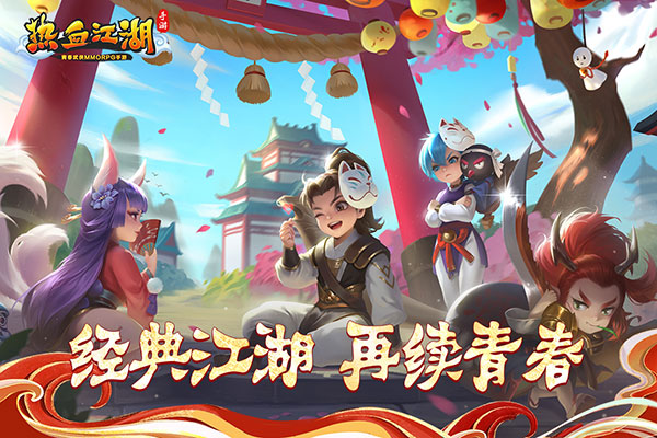 热血江湖破解版4