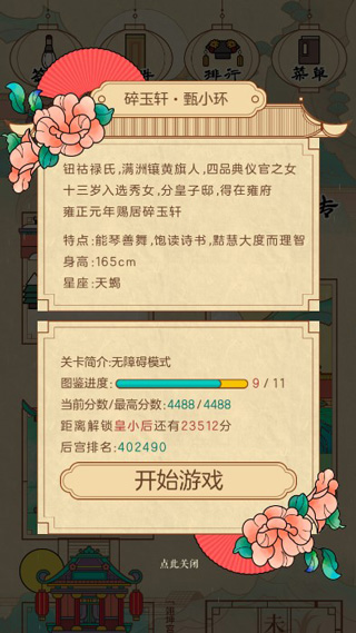 清宫Q传安卓正版4