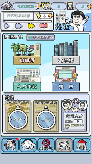 中国式富豪破解版4