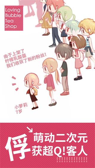 恋恋奶茶小铺3