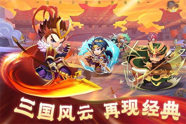 Q卡三国华为版3