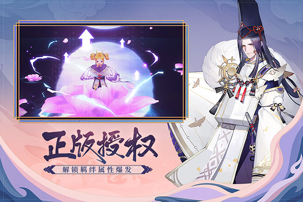 晴明传破解版2