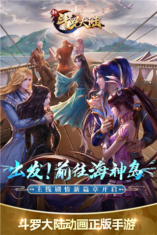 新斗罗大陆2023最新版本5