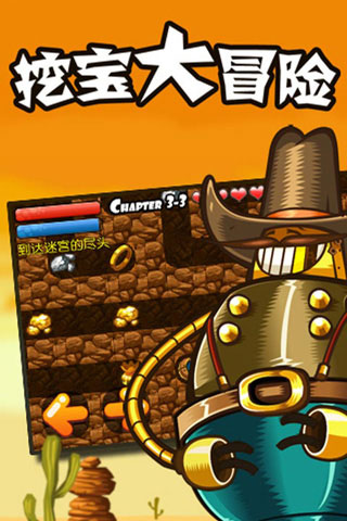 挖宝大冒险4