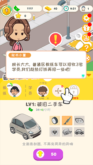 学车来我这游戏2