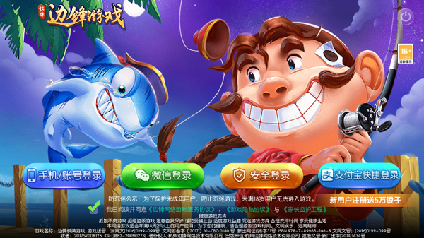 边锋游戏大厅手机版3