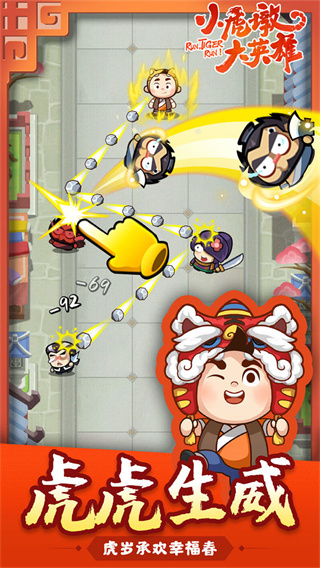 小虎墩大英雄破解版5