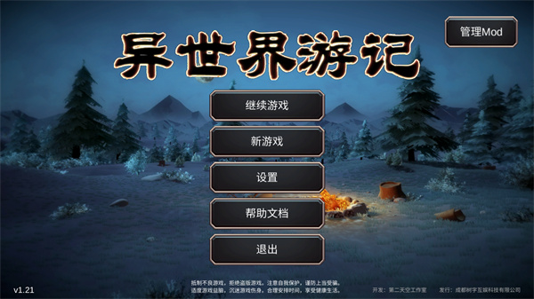 异世界游记1