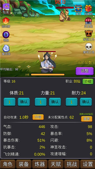 修个肝仙免广告版2