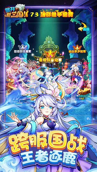 放开那三国4