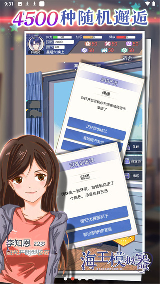 海王模拟器手机版2