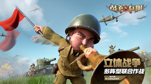 战争与征服破解版4