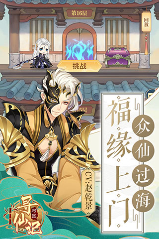 河图寻仙记应用宝版1