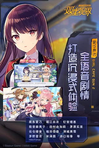 双生视界日服5
