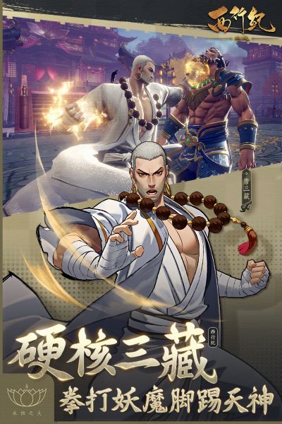 西行纪燃魂内测版1