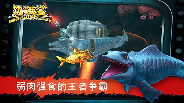 饥饿鲨进化国际服内置菜单版4