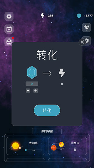 来捏个宇宙5