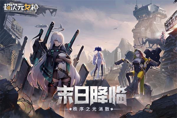 超次元女神九游版3