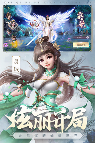 仙梦奇缘破解版4
