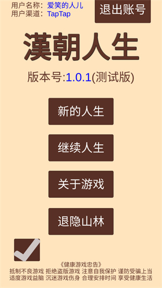 汉朝人生破解版4