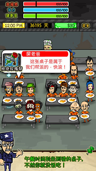 监狱生活破解版无限金币版5