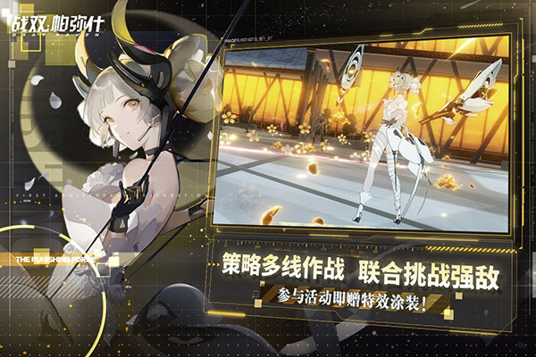 战双帕弥什满V版4