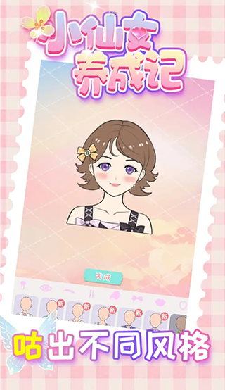 小仙女养成记3