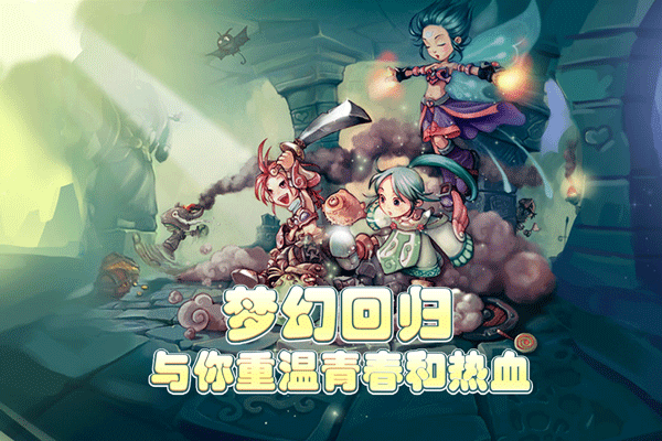 仙境冒险岛小米版5