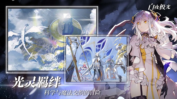 白夜极光国服最新版4