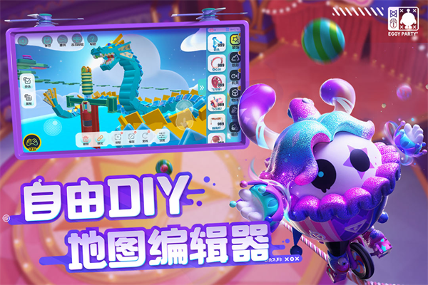 蛋仔派对抖音版1