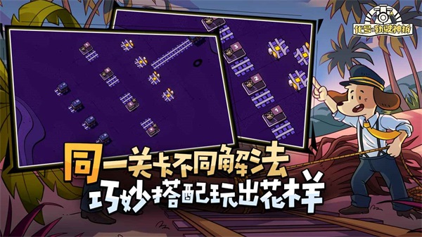 railbound安卓正版(轨道连结)3