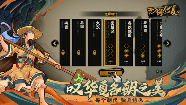 无悔入华夏游戏全朝代最新版3