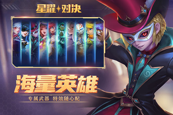 星耀对决无限点券破解版2