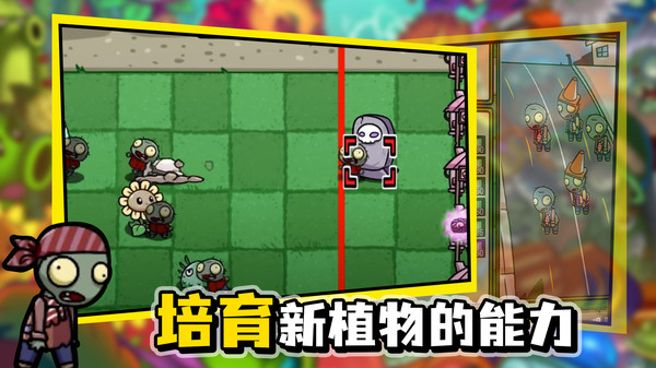 植物大战变态版3